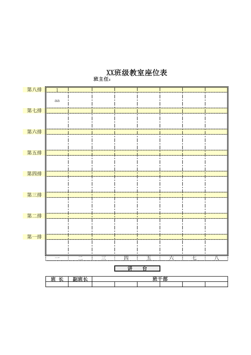 教室座位表第1页