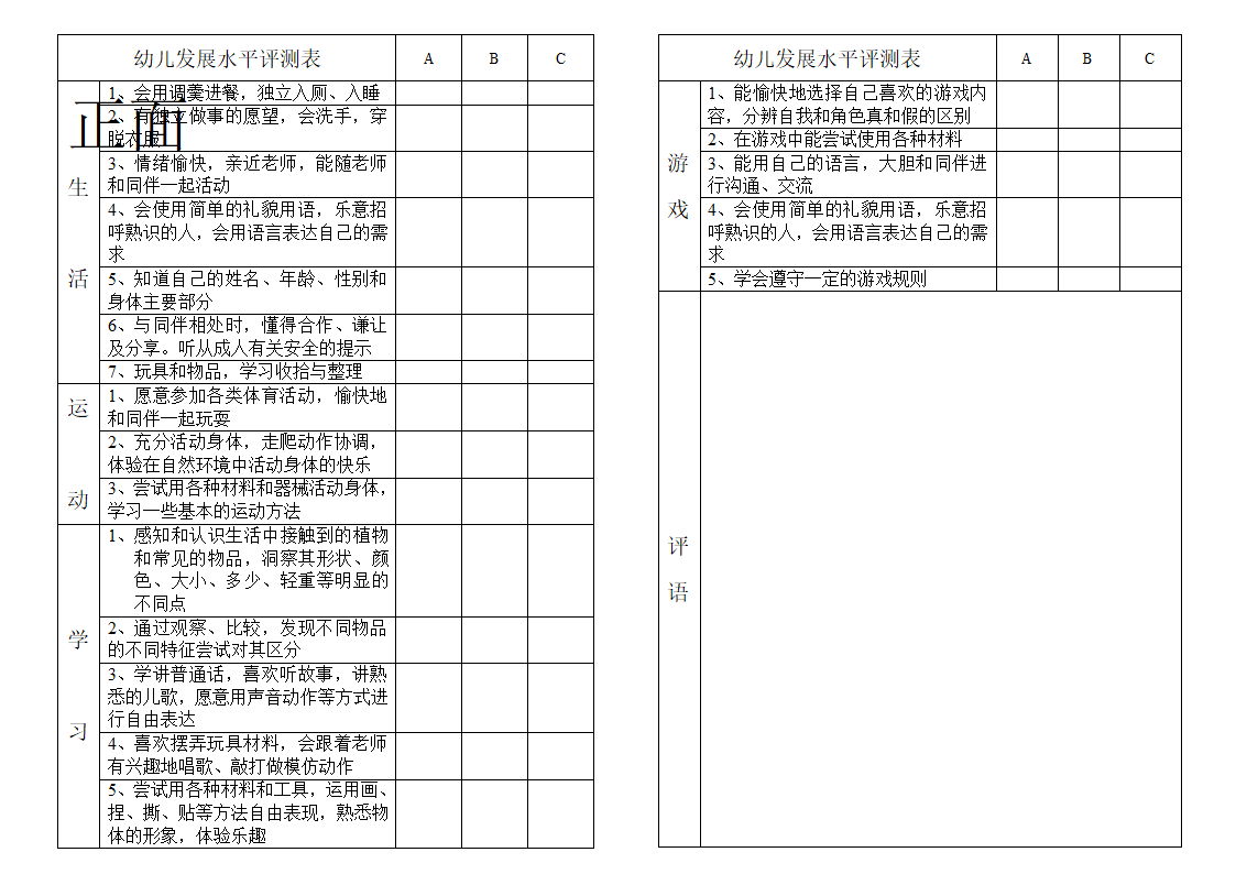 幼儿园期末成绩单2第2页