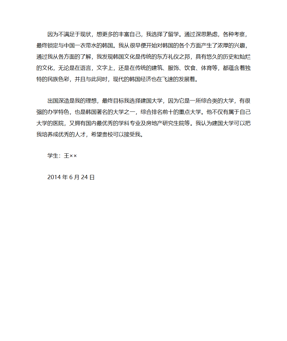 韩国留学自荐书第2页