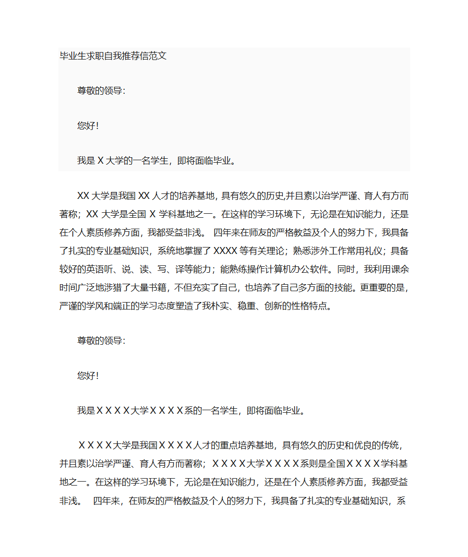 求职推荐信第1页