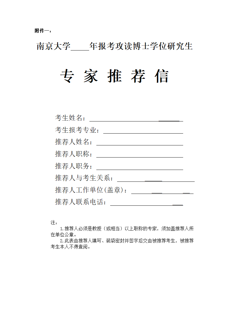 博士推荐信第1页