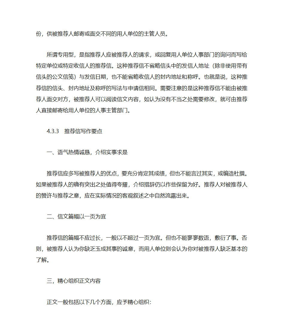 推荐信第2页