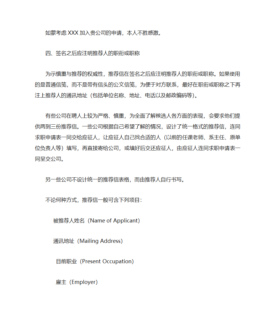 推荐信第4页