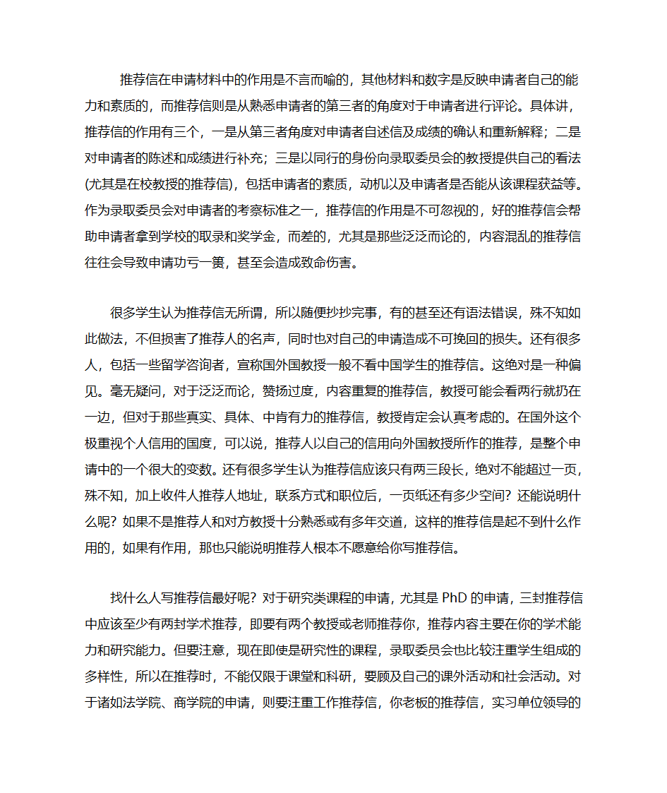 推荐信第1页