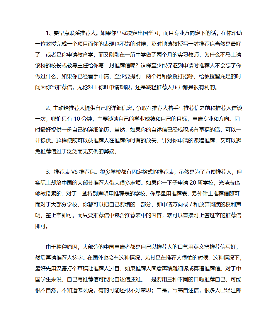 推荐信第3页