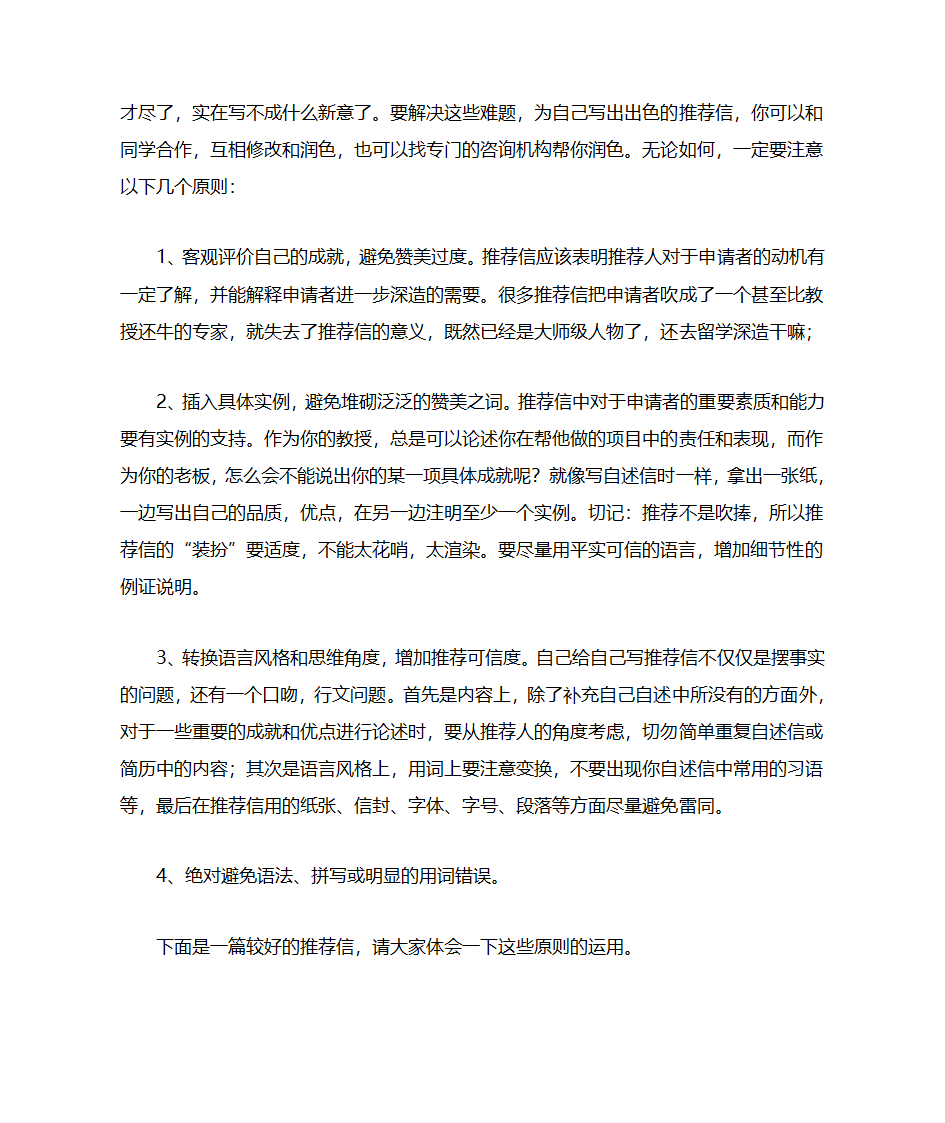 推荐信第4页