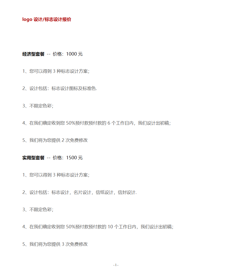 标志设计报价第1页