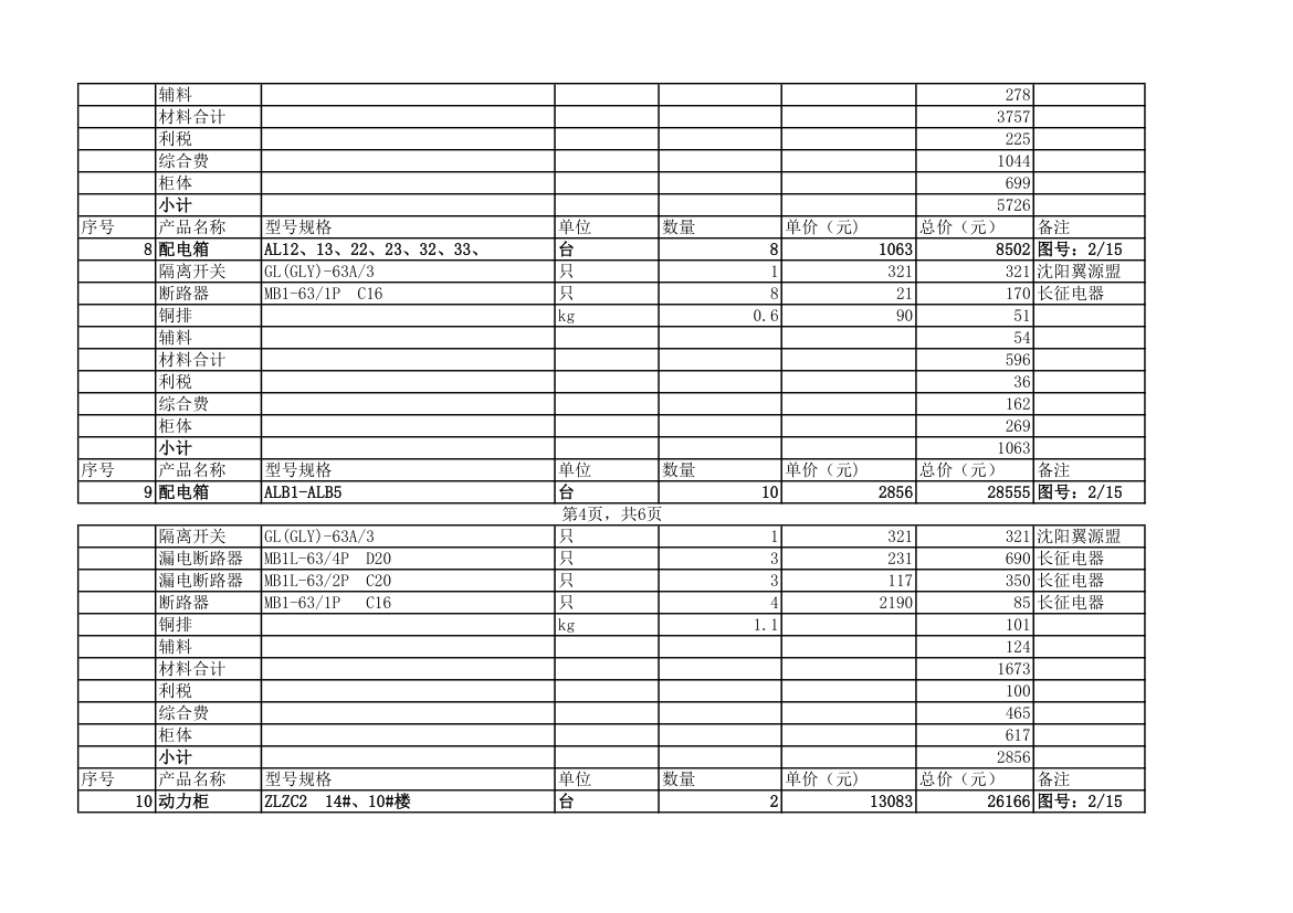 报价汇总表第4页