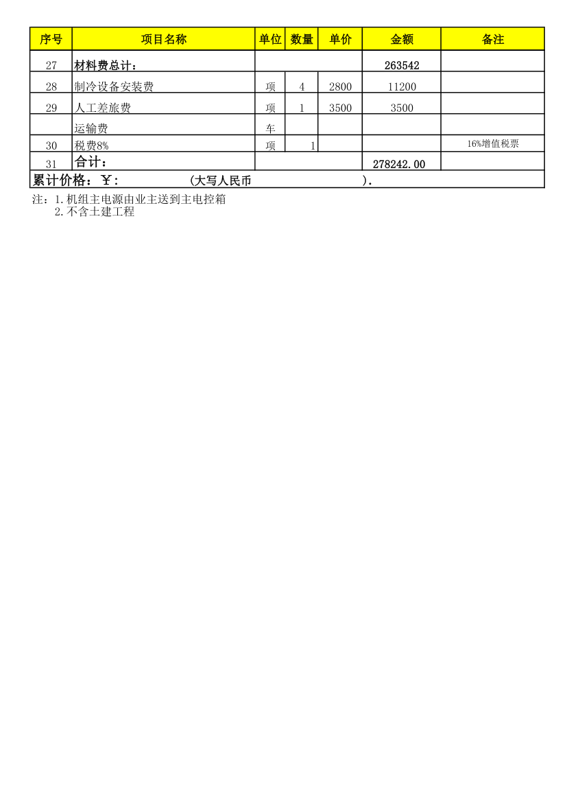 制冷报价第2页