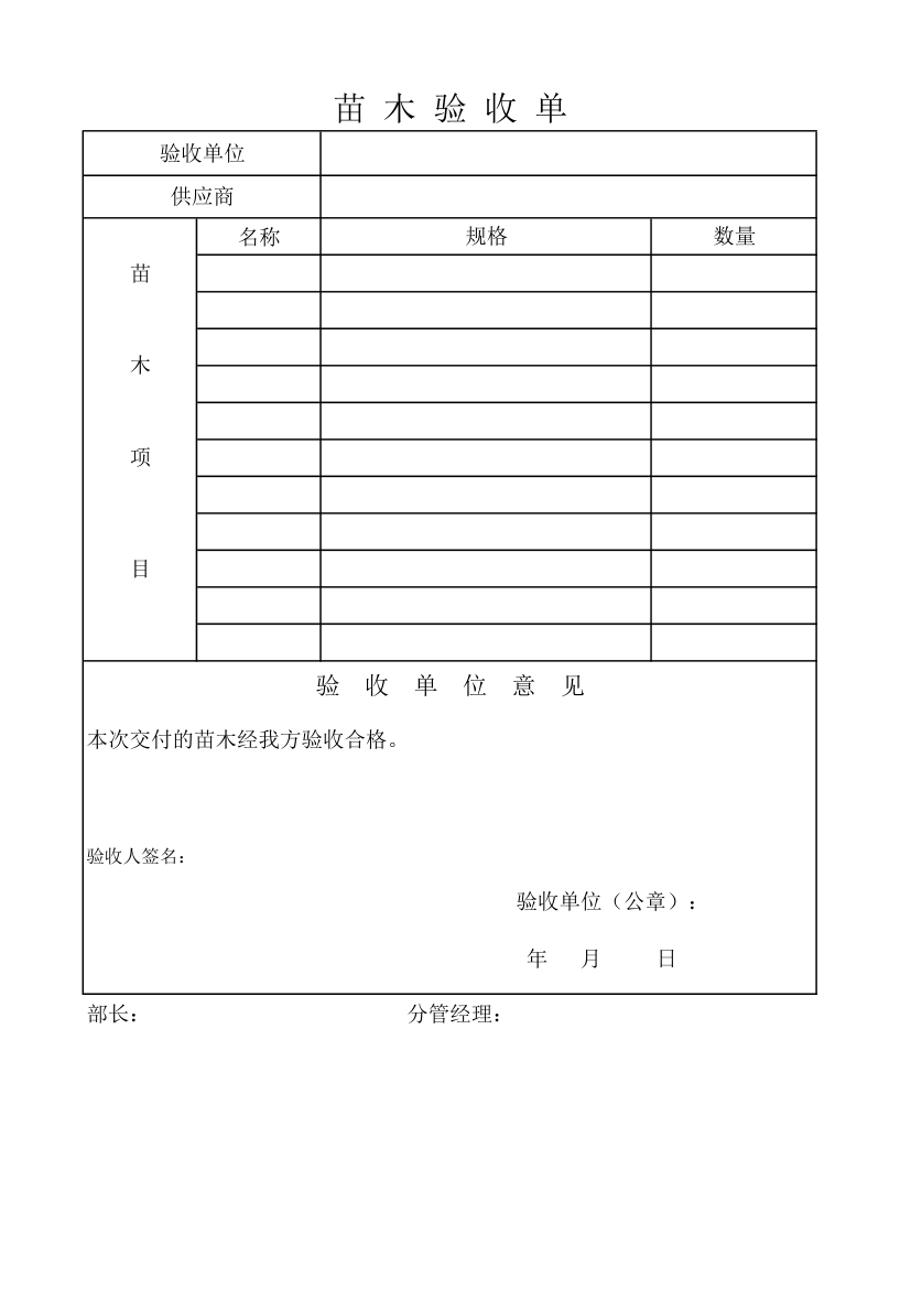 苗木验收单第1页