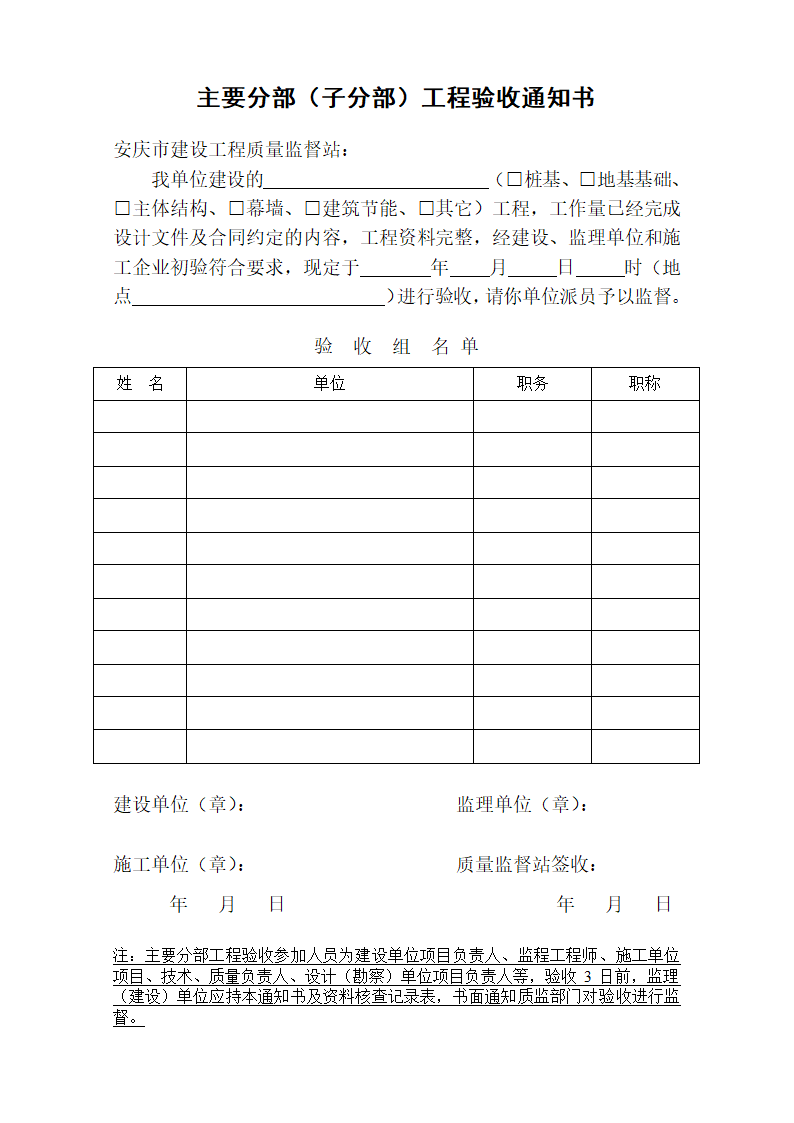 桩基验收表格第1页