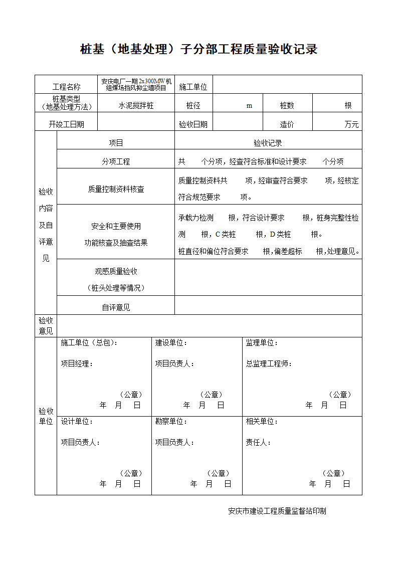 桩基验收表格第2页