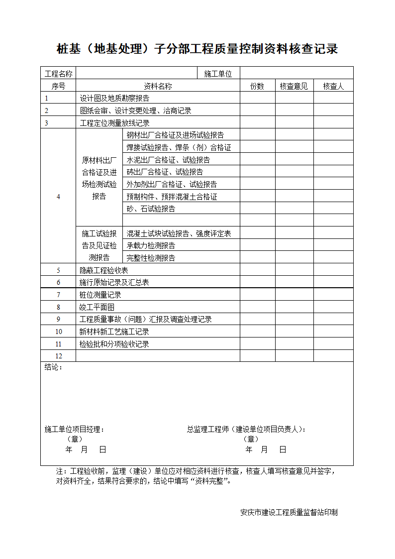 桩基验收表格第3页