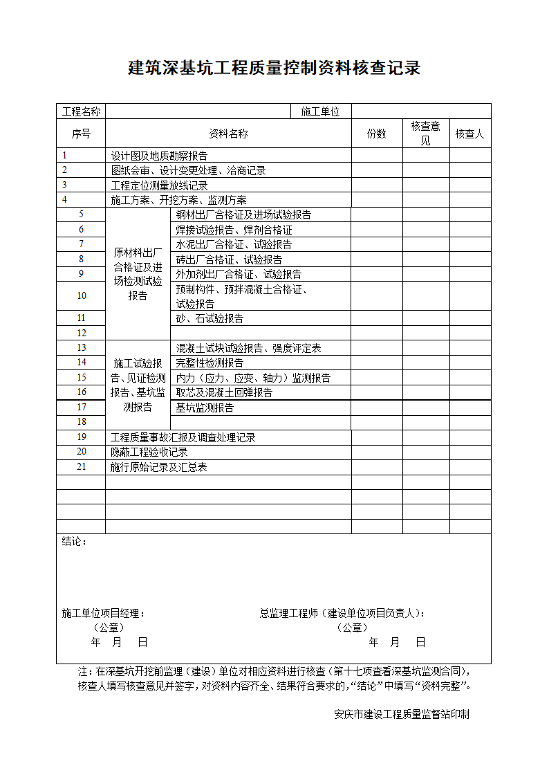 桩基验收表格第4页