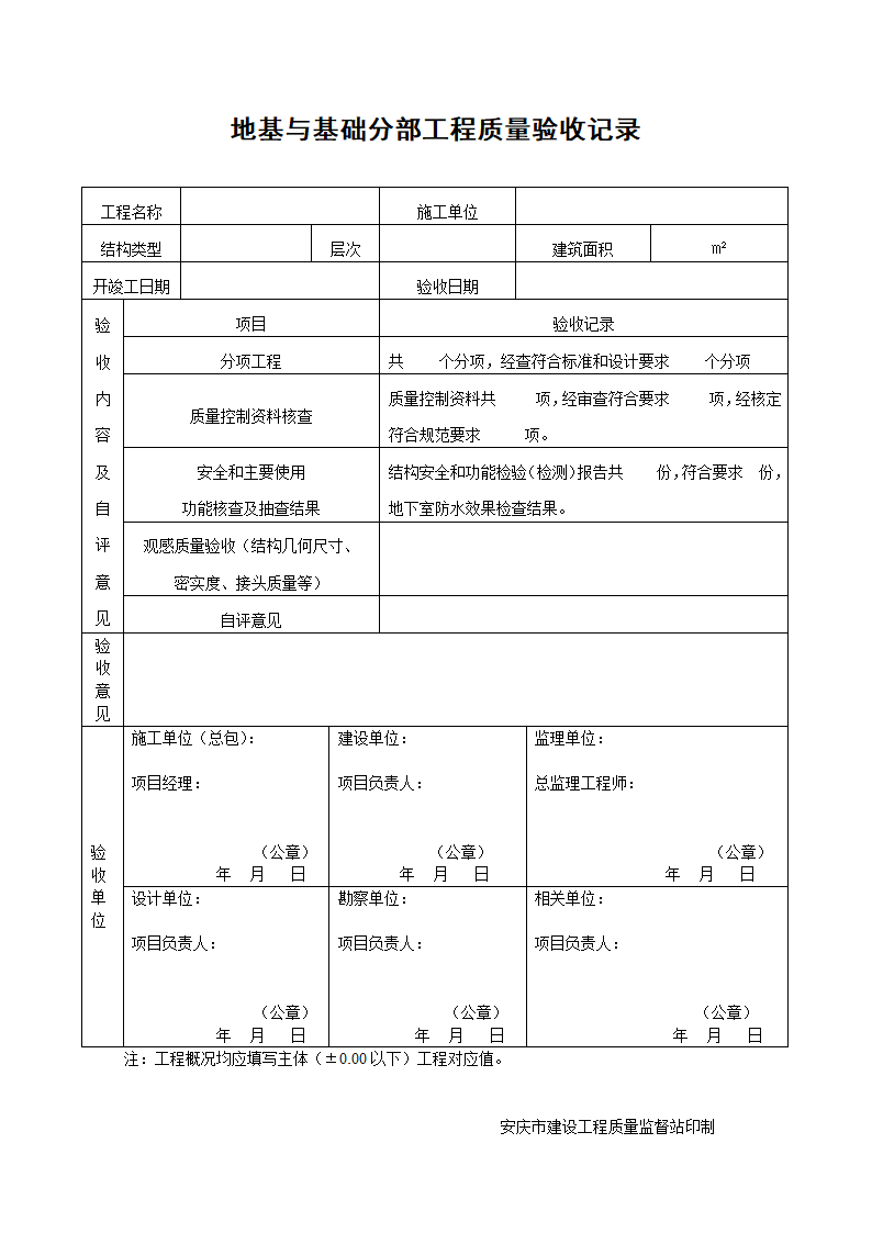 桩基验收表格第5页