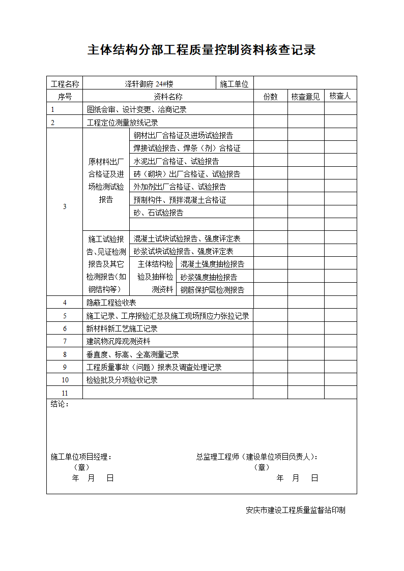 桩基验收表格第7页