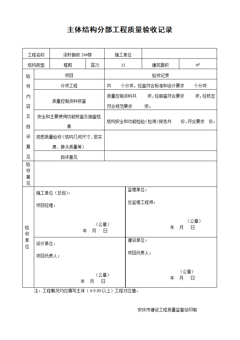 桩基验收表格第8页