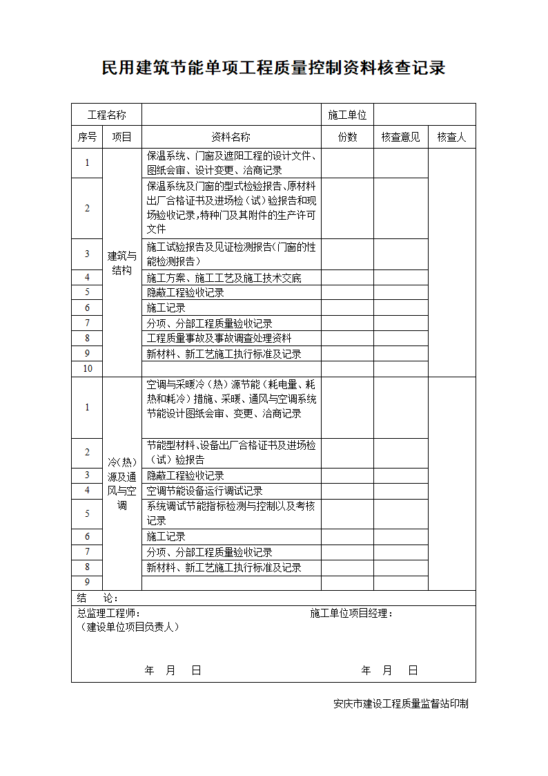 桩基验收表格第9页