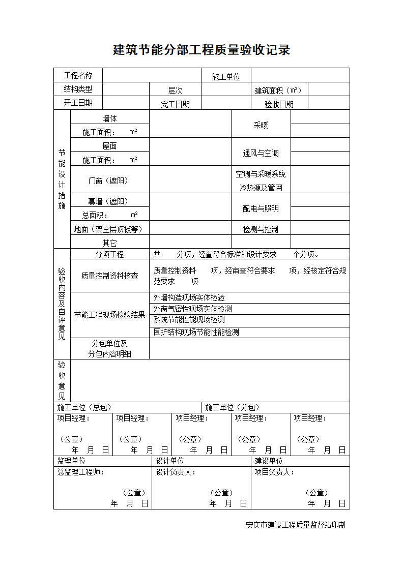 桩基验收表格第10页