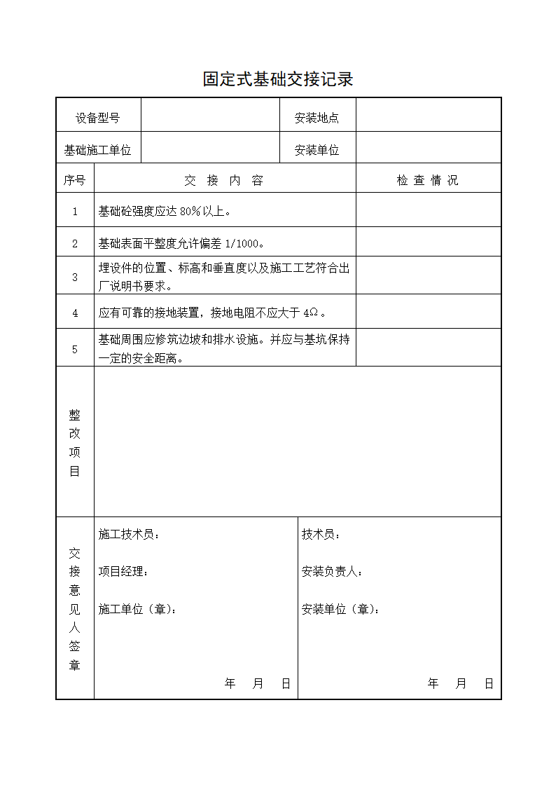 塔吊验收记录第2页