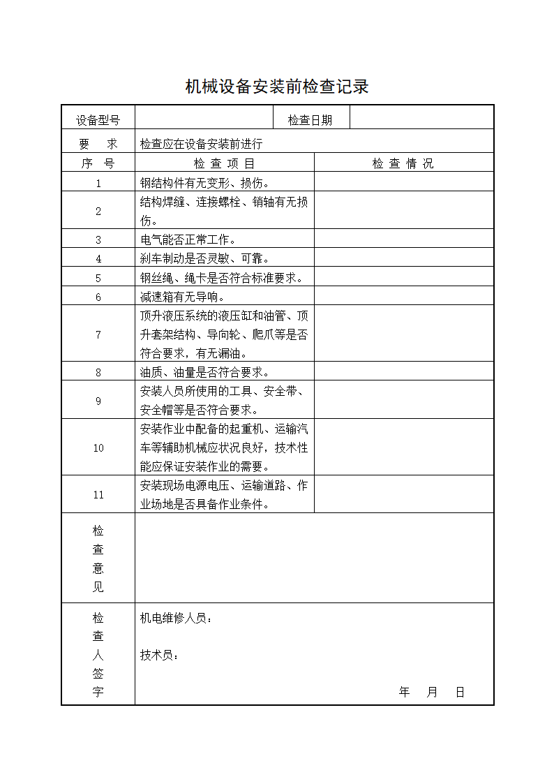 塔吊验收记录第5页