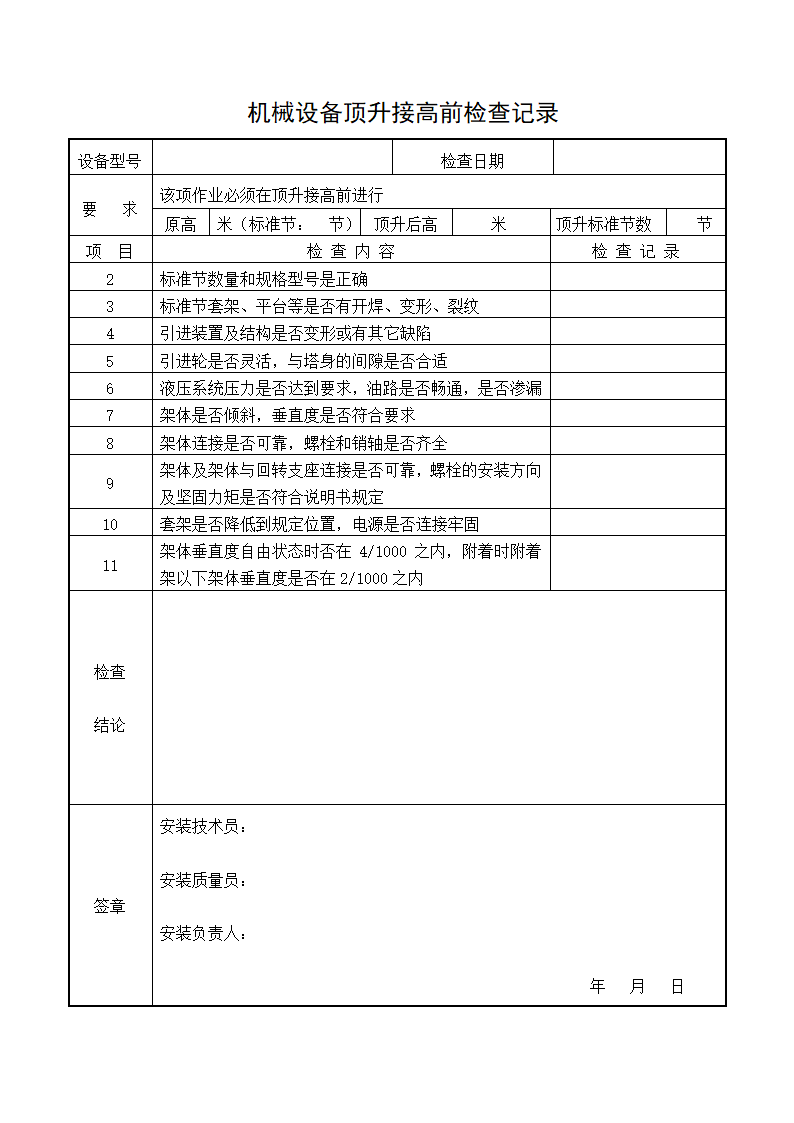 塔吊验收记录第6页