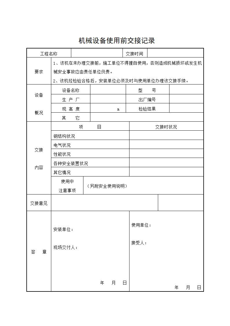 塔吊验收记录第9页