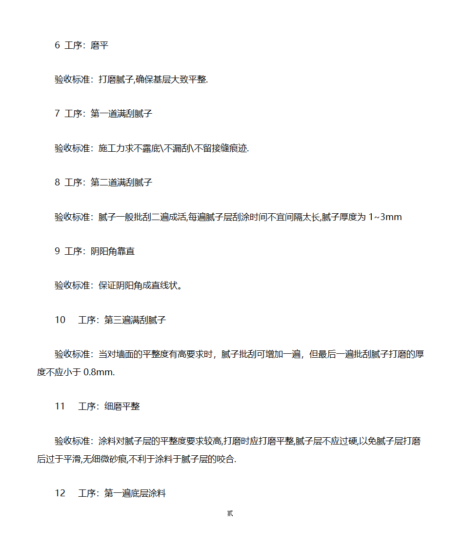 涂料的验收与工序第2页