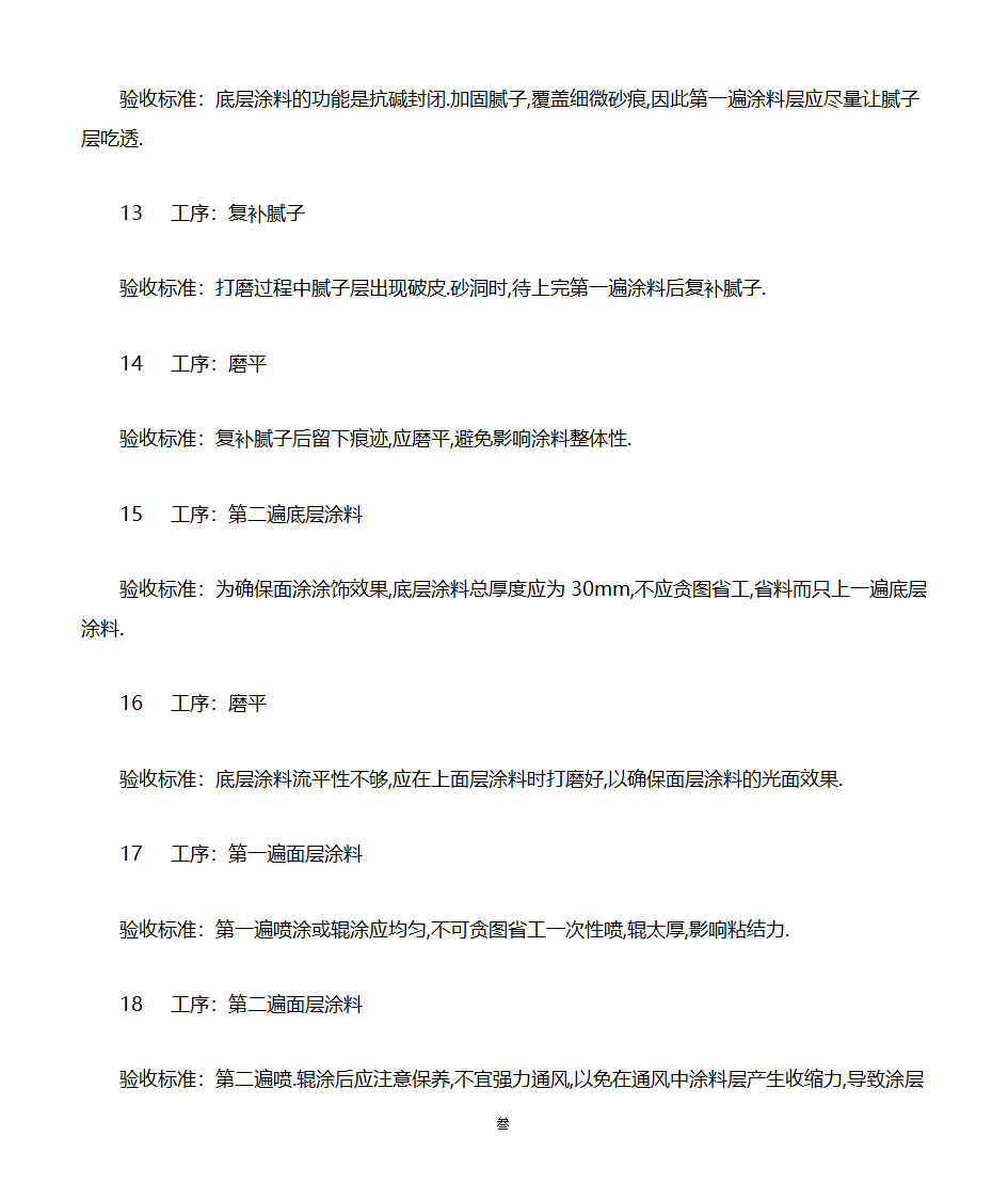 涂料的验收与工序第3页