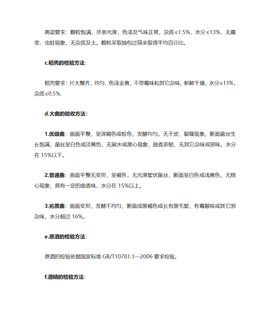 原材料验收标准第2页