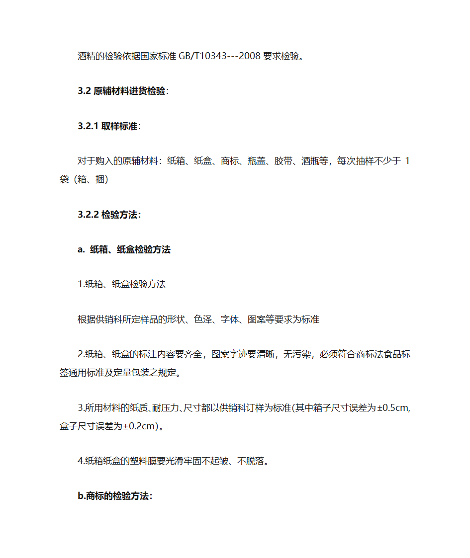 原材料验收标准第3页