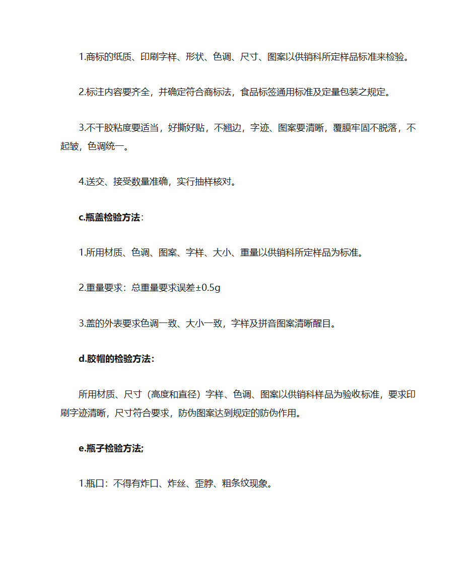 原材料验收标准第4页