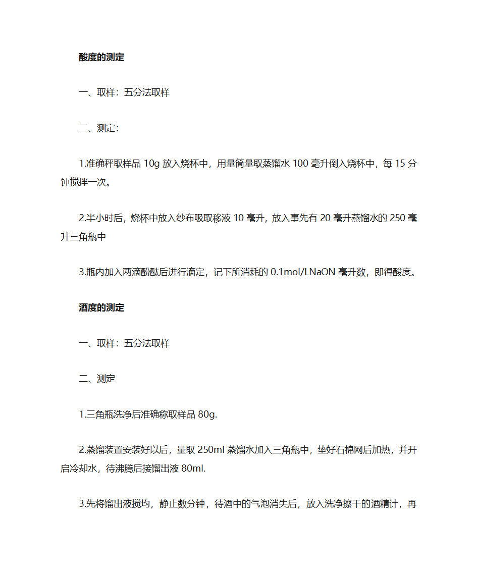 原材料验收标准第6页