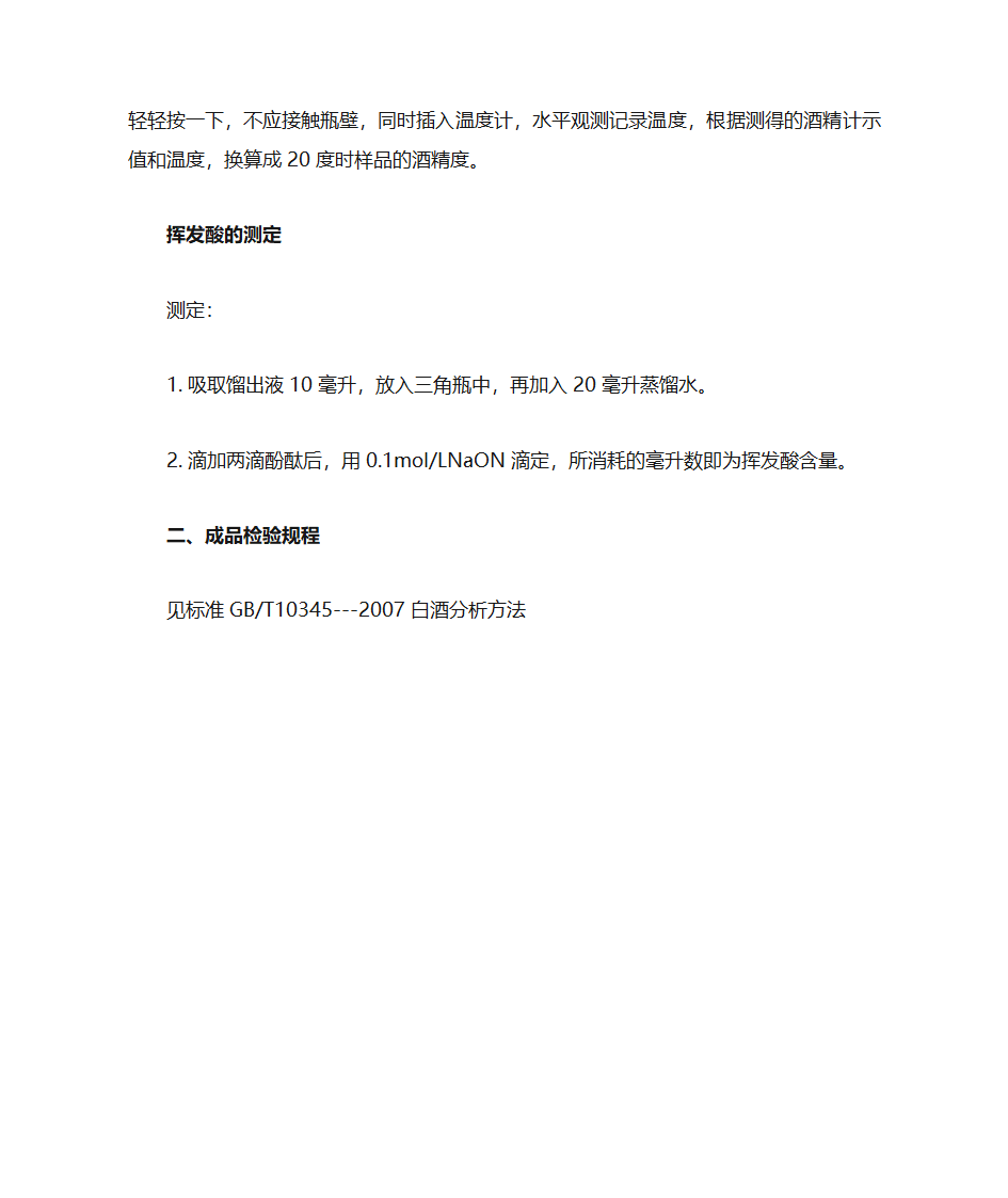 原材料验收标准第7页