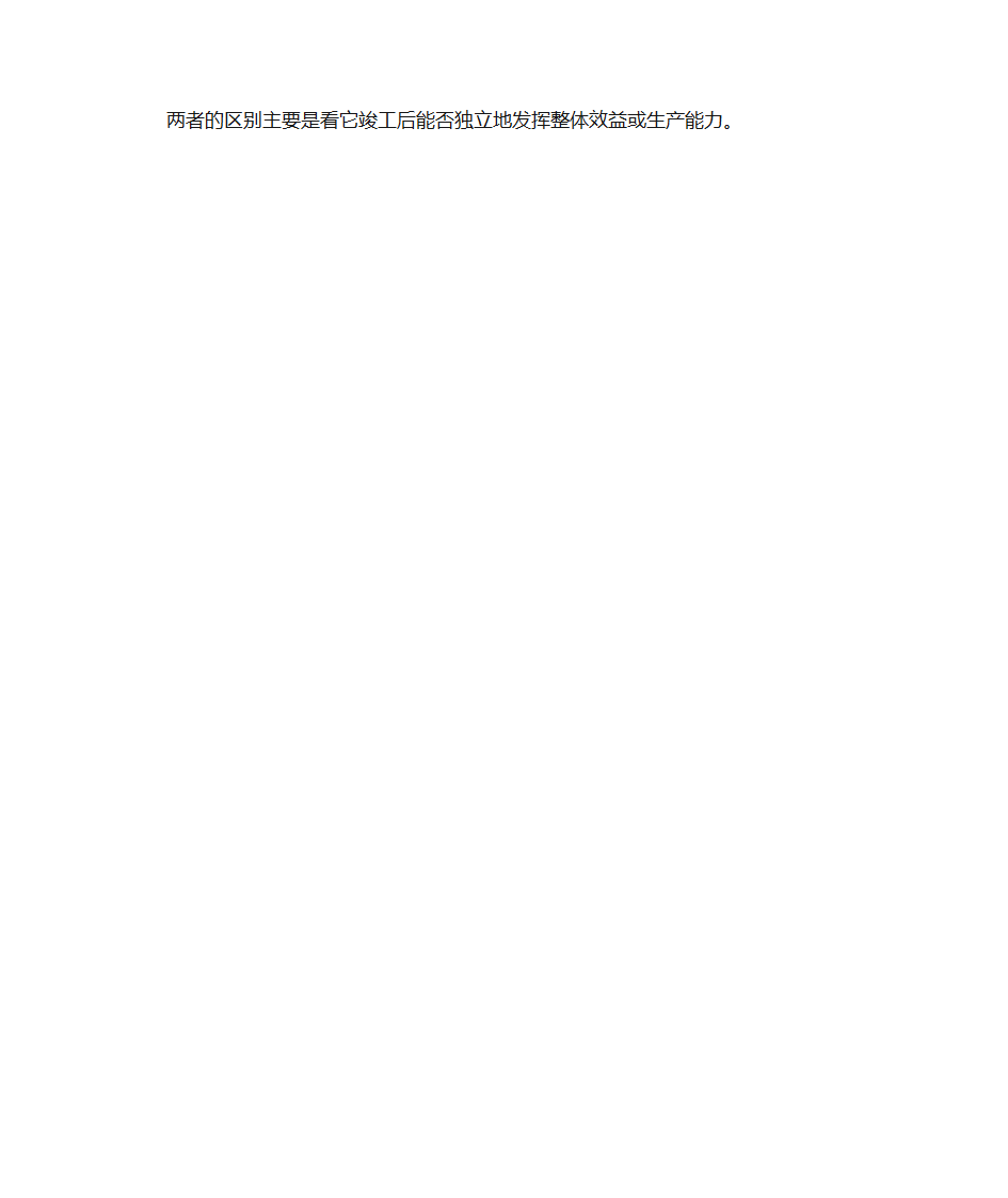 建设项目、单项工程、单位工程、分部工程、分项工程定义第3页