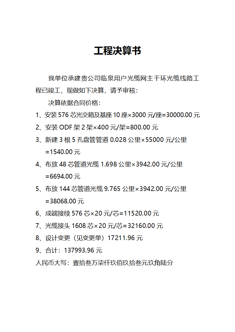 工程决算书第2页