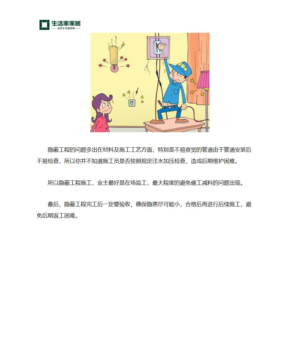 什么是隐蔽工程？隐蔽工程详解第6页