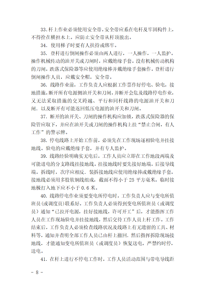 移动工程外市电引入工程第8页