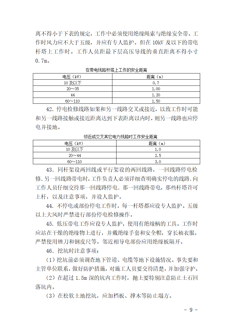 移动工程外市电引入工程第9页