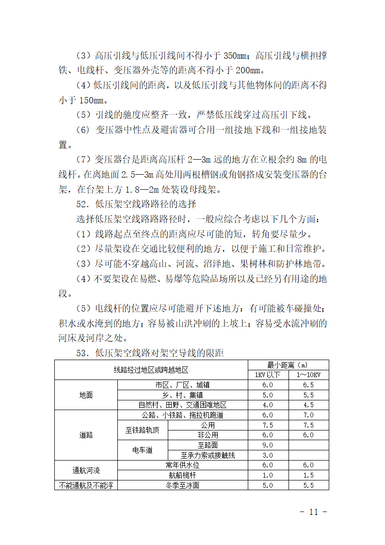 移动工程外市电引入工程第11页