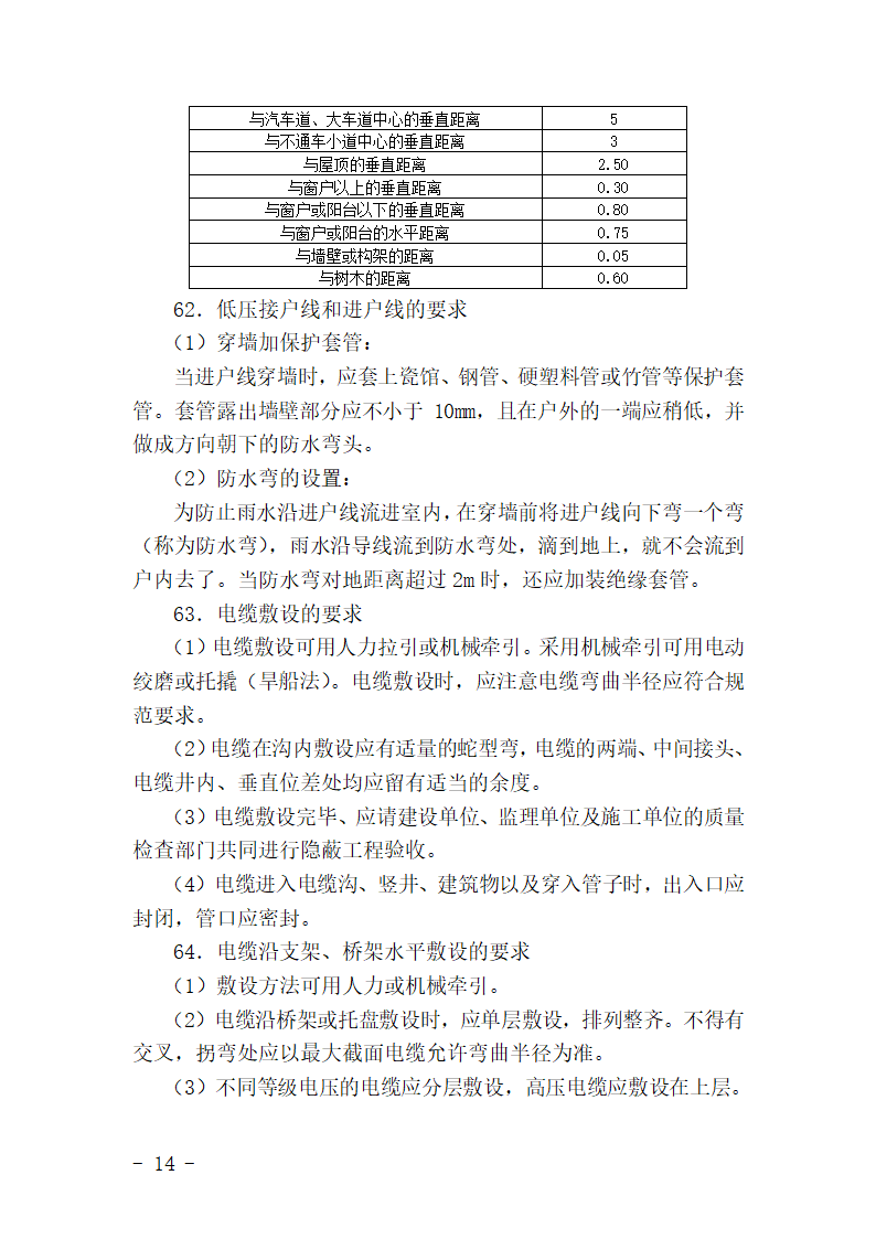 移动工程外市电引入工程第14页