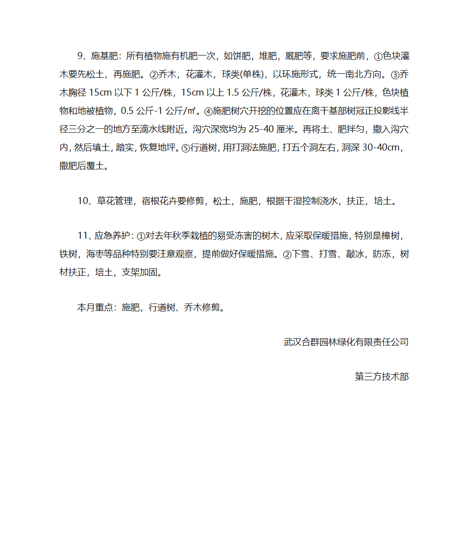 绿化养护1月绿化养护考核内容第2页