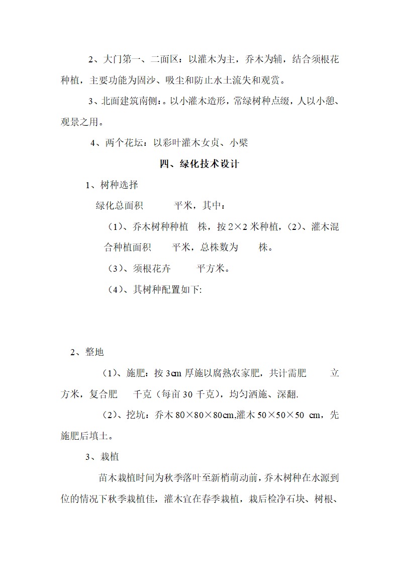 绿化方案设计书第4页