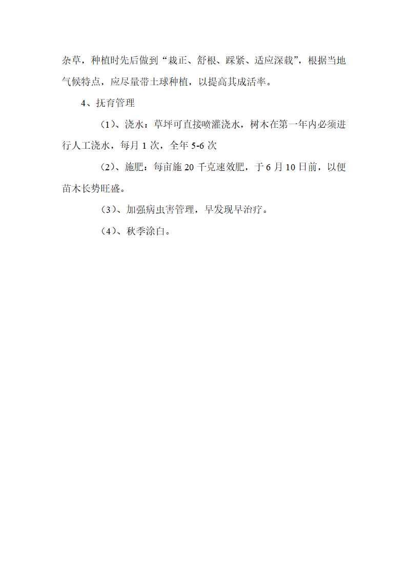 绿化方案设计书第5页