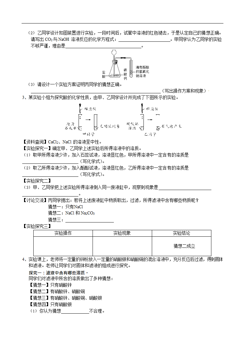 2022年中考化学：实验探究专项训练（3）（Word版含答案）.doc第2页