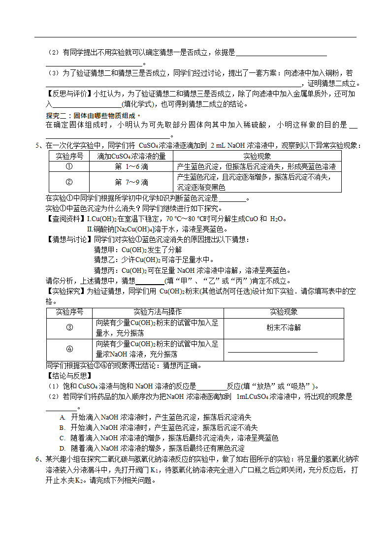 2022年中考化学：实验探究专项训练（3）（Word版含答案）.doc第3页