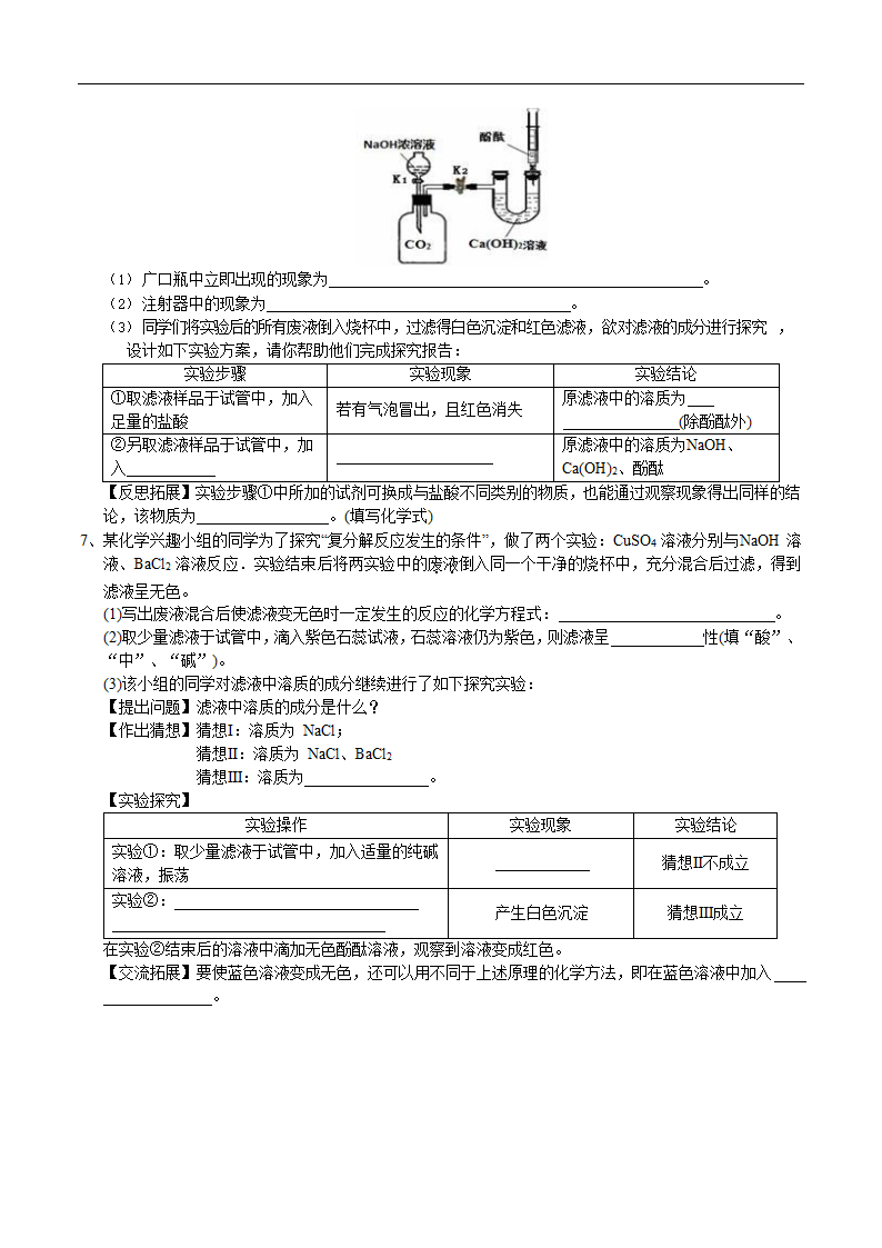 2022年中考化学：实验探究专项训练（3）（Word版含答案）.doc第4页