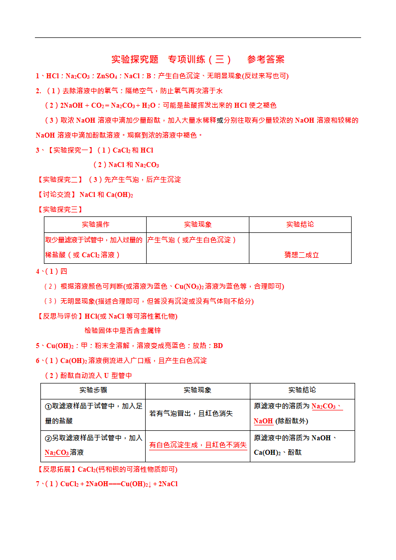 2022年中考化学：实验探究专项训练（3）（Word版含答案）.doc第5页