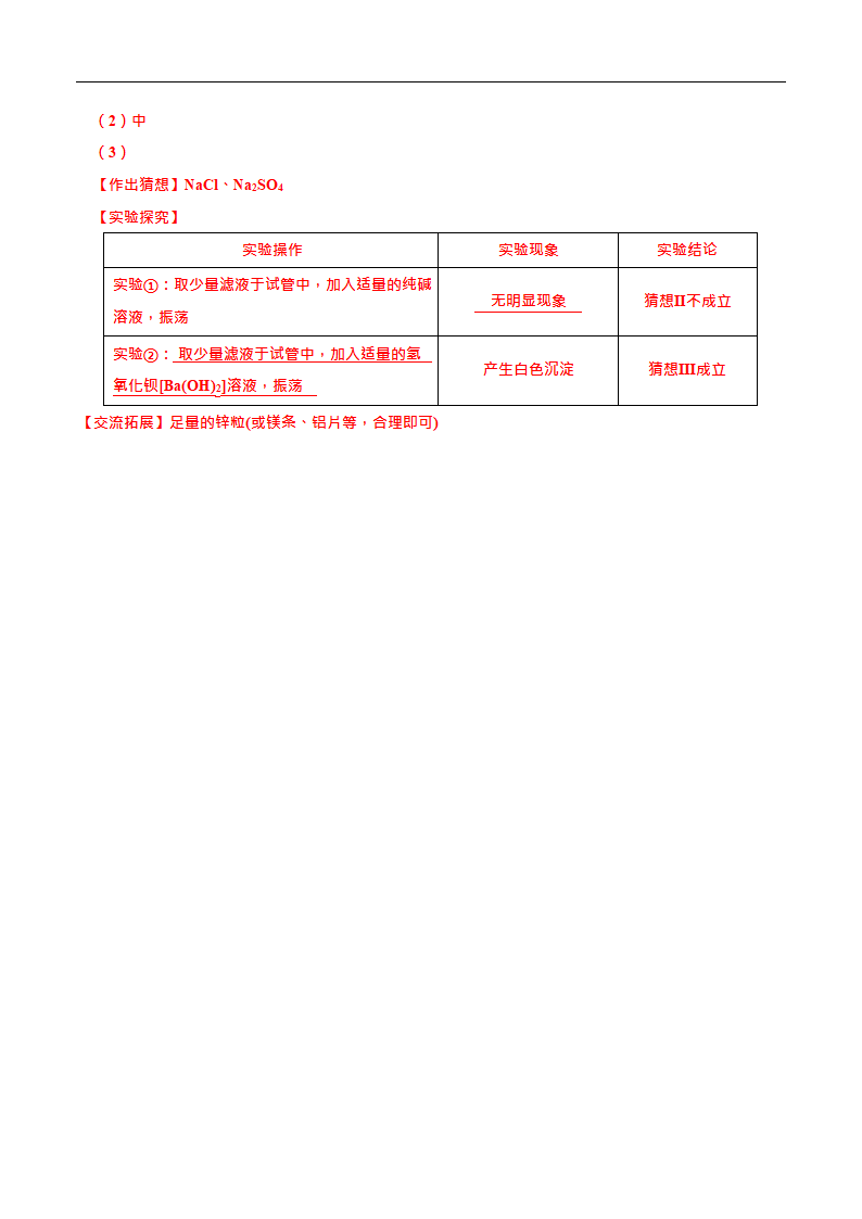 2022年中考化学：实验探究专项训练（3）（Word版含答案）.doc第6页