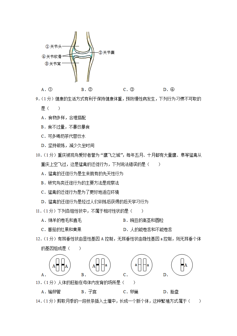 2022年重庆市初中生物结业考试试卷（word版 含答案）.doc第2页